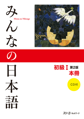 Minna no Nihongo N5