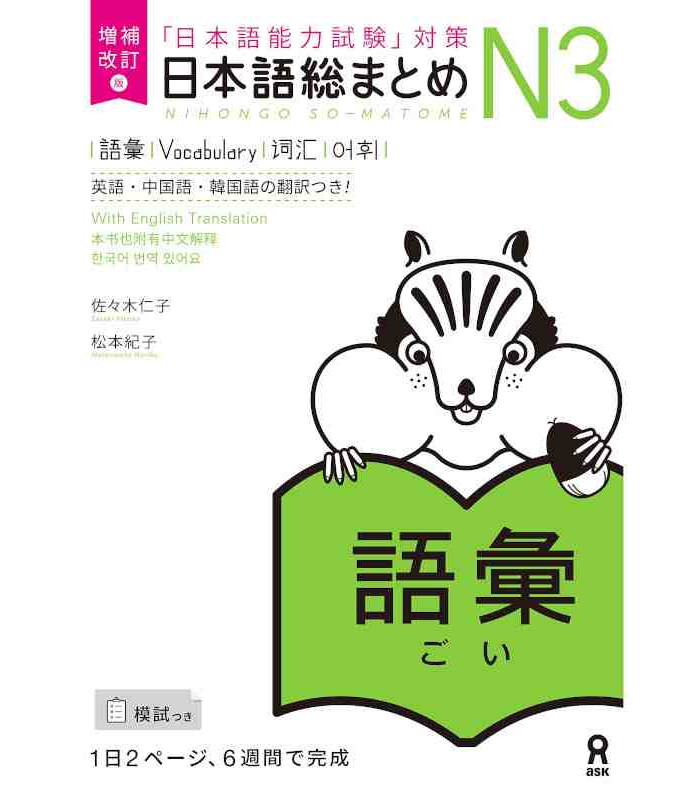 So-Matome N3